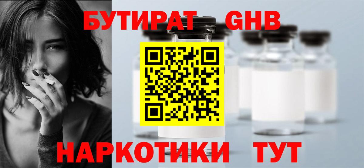 Бутират Butirat  Вход с VPN  БУТИРАТ  Михайловка 