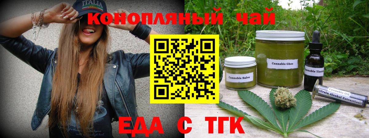 Еда ТГК марихуана Михайловка