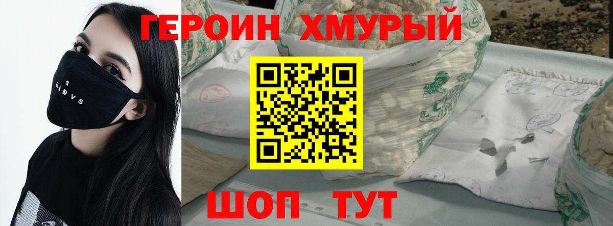Михайловка  ГЕРОИН Heroin  Вход с VPN 