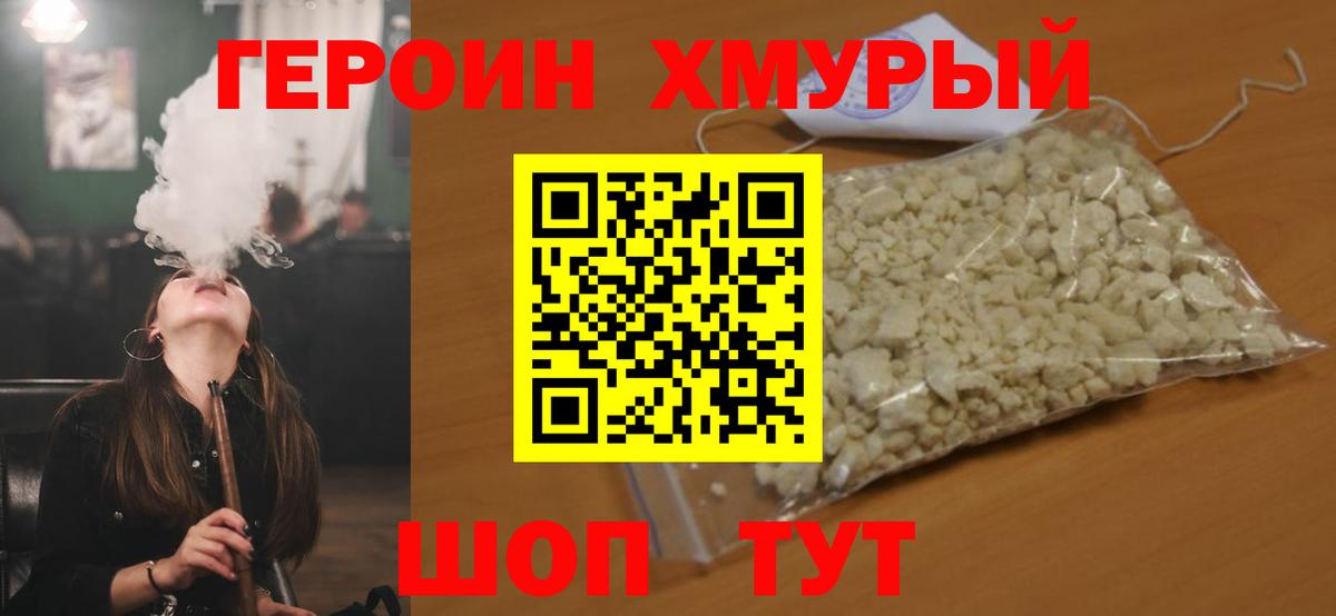 ГЕРОИН белый Михайловка