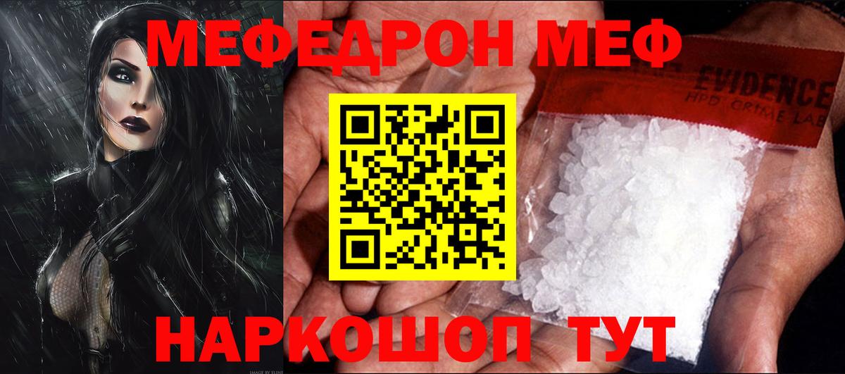 МЯУ-МЯУ  Мефедрон кристаллы  Вход с VPN  закладка  МЕФ мяу мяу  Михайловка 