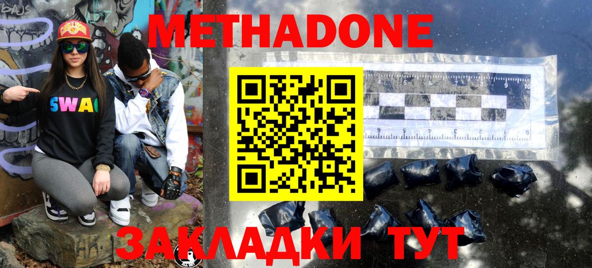 Метадон VHQ  Метадон белоснежный  Михайловка  Вход с VPN 