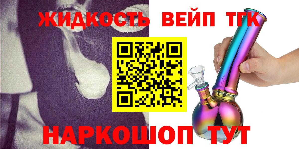 Дистиллят ТГК вейп с тгк  Вход с VPN  Михайловка 